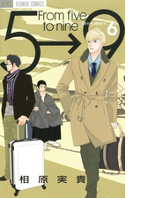 ５時から９時まで 漫画 無料 試し読みも Honto電子書籍ストア