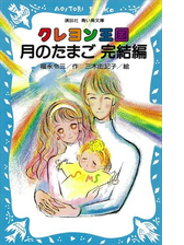 クレヨン王国のパトロール隊長の電子書籍 Honto電子書籍ストア