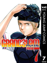 Grand Slam 14 漫画 の電子書籍 無料 試し読みも Honto電子書籍ストア