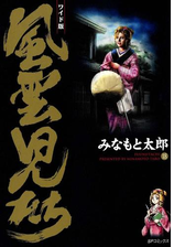 ワイド版風雲児たち 漫画 無料 試し読みも Honto電子書籍ストア