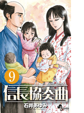 信長協奏曲 14 漫画 の電子書籍 無料 試し読みも Honto電子書籍ストア