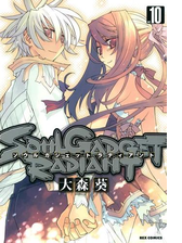 Soul Gadget Radiant 1 漫画 の電子書籍 無料 試し読みも Honto電子書籍ストア