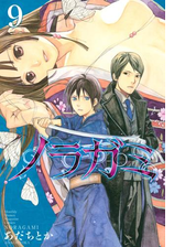 ノラガミ ９ 漫画 の電子書籍 無料 試し読みも Honto電子書籍ストア