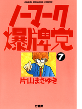 ノーマーク爆牌党 漫画 無料 試し読みも Honto電子書籍ストア