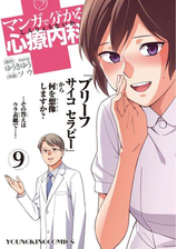 マンガで分かる心療内科 漫画 の電子書籍 無料 試し読みも Honto電子書籍ストア