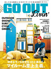 Go Out特別編集 Go Out Livin Vol 6の電子書籍 Honto電子書籍ストア