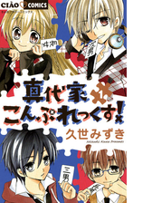 真代家こんぷれっくす 2 漫画 の電子書籍 無料 試し読みも Honto電子書籍ストア