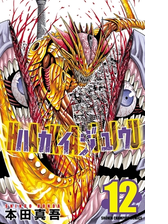 ハカイジュウ 漫画 無料 試し読みも Honto電子書籍ストア