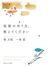 短歌の作り方 教えてください Honto電子書籍ストア