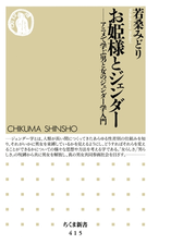 お姫様とジェンダー アニメで学ぶ男と女のジェンダー学入門 Honto電子書籍ストア