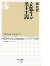 変貌する民主主義の電子書籍 Honto電子書籍ストア