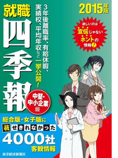 就職四季報 中堅中小企業版 15年版 Honto電子書籍ストア