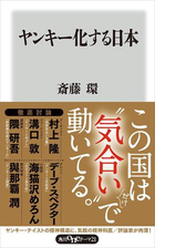 ヤンキー化する日本 Honto電子書籍ストア