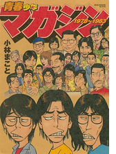 青春少年マガジン１９７８ １９８３ 漫画 無料 試し読みも Honto電子書籍ストア