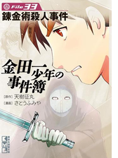 金田一少年の事件簿file 露西亜人形殺人事件の電子書籍 Honto電子書籍ストア