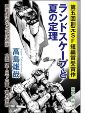 七十四秒の旋律と孤独 Sogen Sf Short Story Prize Edition の電子書籍 Honto電子書籍ストア