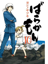 ばらかもん13巻 漫画 の電子書籍 無料 試し読みも Honto電子書籍ストア