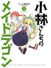 小林さんちのメイドラゴン 漫画 無料 試し読みも Honto電子書籍ストア