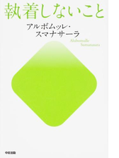 執着しないこと Honto電子書籍ストア