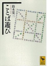 ことば遊び Honto電子書籍ストア