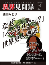 期間限定価格 太古日本のピラミッド 復刻新訂版 葦嶽山解説 登山ガイド付き 異界見聞録11 の電子書籍 Honto電子書籍ストア