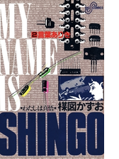 わたしは真悟 漫画 無料 試し読みも Honto電子書籍ストア