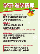 学研 進学情報14年12月号の電子書籍 Honto電子書籍ストア