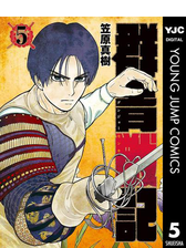 群青戦記 グンジョーセンキ 漫画 無料 試し読みも Honto電子書籍ストア