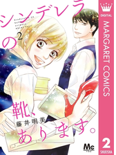 シンデレラの靴 あります 漫画 無料 試し読みも Honto電子書籍ストア