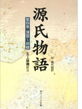 源氏物語 Honto電子書籍ストア