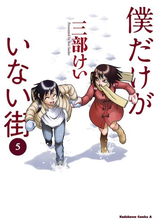 僕だけがいない街 6 漫画 の電子書籍 無料 試し読みも Honto電子書籍ストア