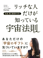 お金 愛 最高の人生 リッチな人だけが知っている宇宙法則 大和出版 Honto電子書籍ストア