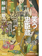 浦島太郎の真相 恐ろしい八つの昔話 の電子書籍 Honto電子書籍ストア