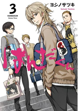 はんだくん 5巻 漫画 の電子書籍 無料 試し読みも Honto電子書籍ストア