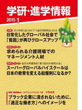 学研 進学情報14年12月号の電子書籍 Honto電子書籍ストア