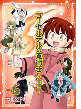 コーセルテルの竜術士 子竜物語 漫画 無料 試し読みも Honto電子書籍ストア