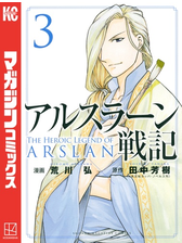 アルスラーン戦記 14 漫画 の電子書籍 無料 試し読みも Honto電子書籍ストア