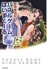 パズルゲーム はいすくーる Honto電子書籍ストア