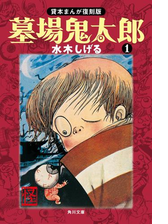 墓場鬼太郎 Honto電子書籍ストア