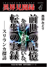 期間限定価格 太古日本のピラミッド 復刻新訂版 葦嶽山解説 登山ガイド付き 異界見聞録11 の電子書籍 Honto電子書籍ストア