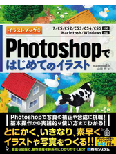 Photoshopで はじめてのイラスト Honto電子書籍ストア