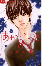 あかいいと 漫画 無料 試し読みも Honto電子書籍ストア あかいいと 漫画 無料 試し読みも Honto電子書籍ストア