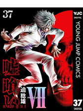 嘘喰い 漫画 無料 試し読みも Honto電子書籍ストア