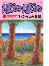 ぼのぼの 漫画 無料 試し読みも Honto電子書籍ストア