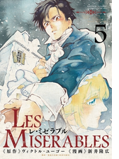 レ ミゼラブル 漫画 無料 試し読みも Honto電子書籍ストア