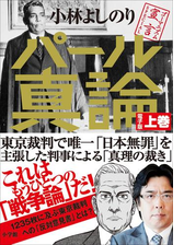 ゴーマニズム宣言special 天皇論平成29年 増補改訂版 上巻の電子書籍 Honto電子書籍ストア