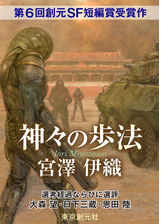 七十四秒の旋律と孤独 Sogen Sf Short Story Prize Edition の電子書籍 Honto電子書籍ストア