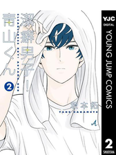 潔癖男子 青山くん 漫画 無料 試し読みも Honto電子書籍ストア