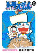 ドラえもん デジタルカラー版 漫画 無料 試し読みも Honto電子書籍ストア