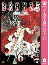 Bronze Special Edition 15 漫画 の電子書籍 無料 試し読みも Honto電子書籍ストア